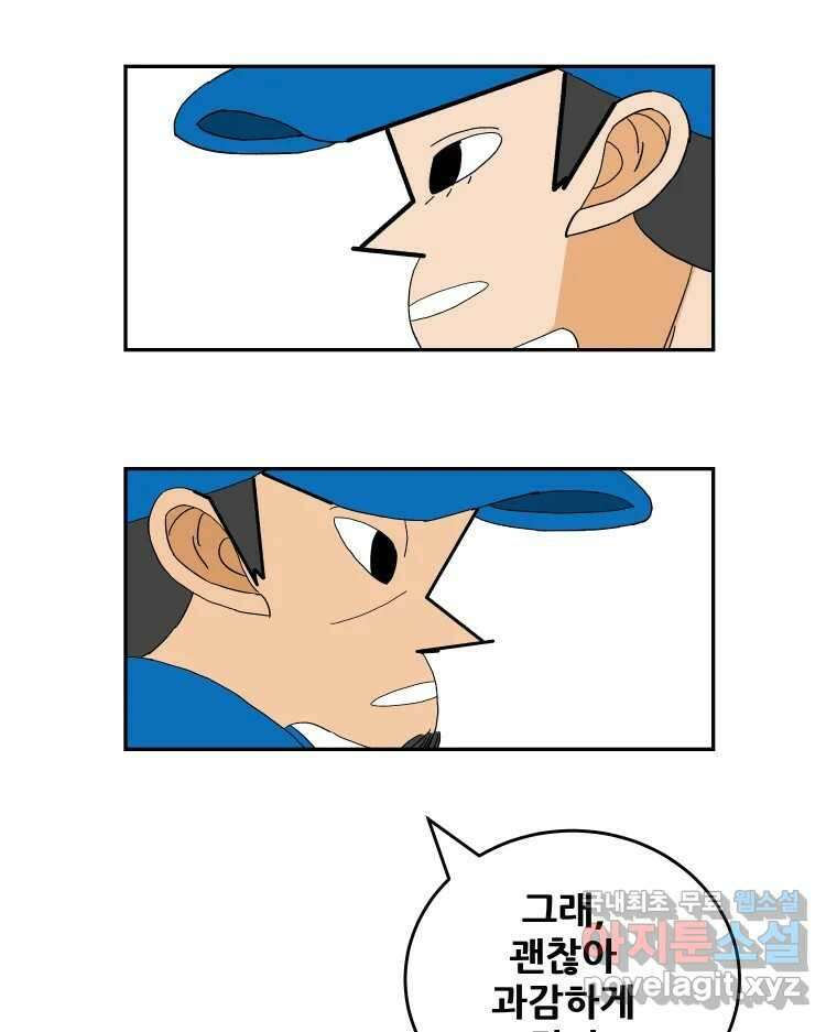 기프트 94화_VS 영인고(6) : Be simple 10