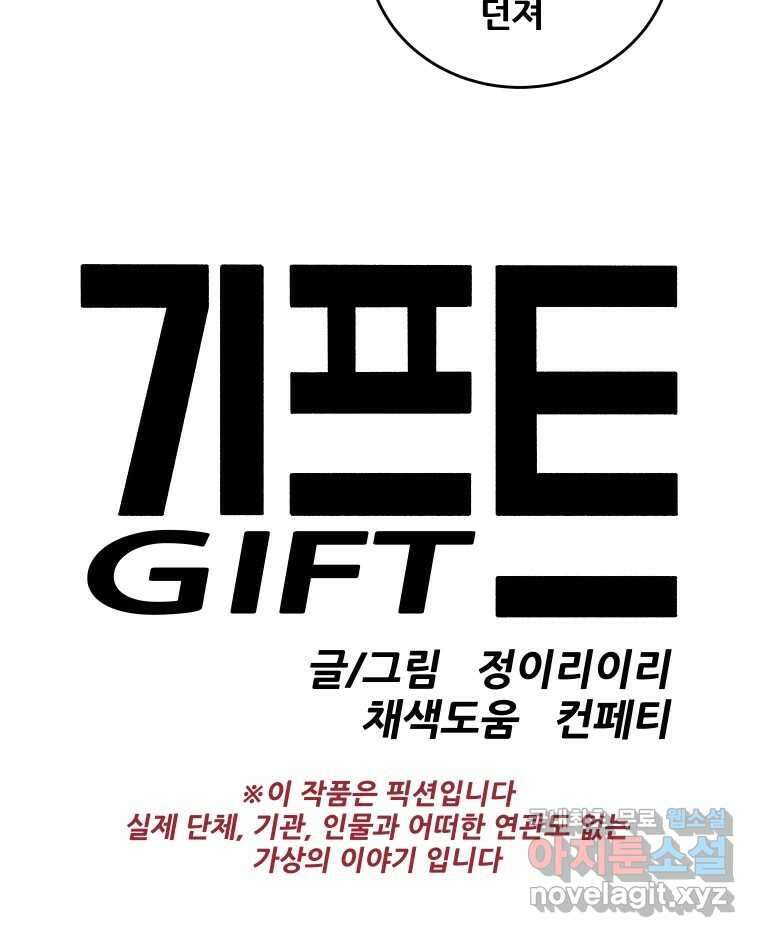 기프트 94화_VS 영인고(6) : Be simple 11
