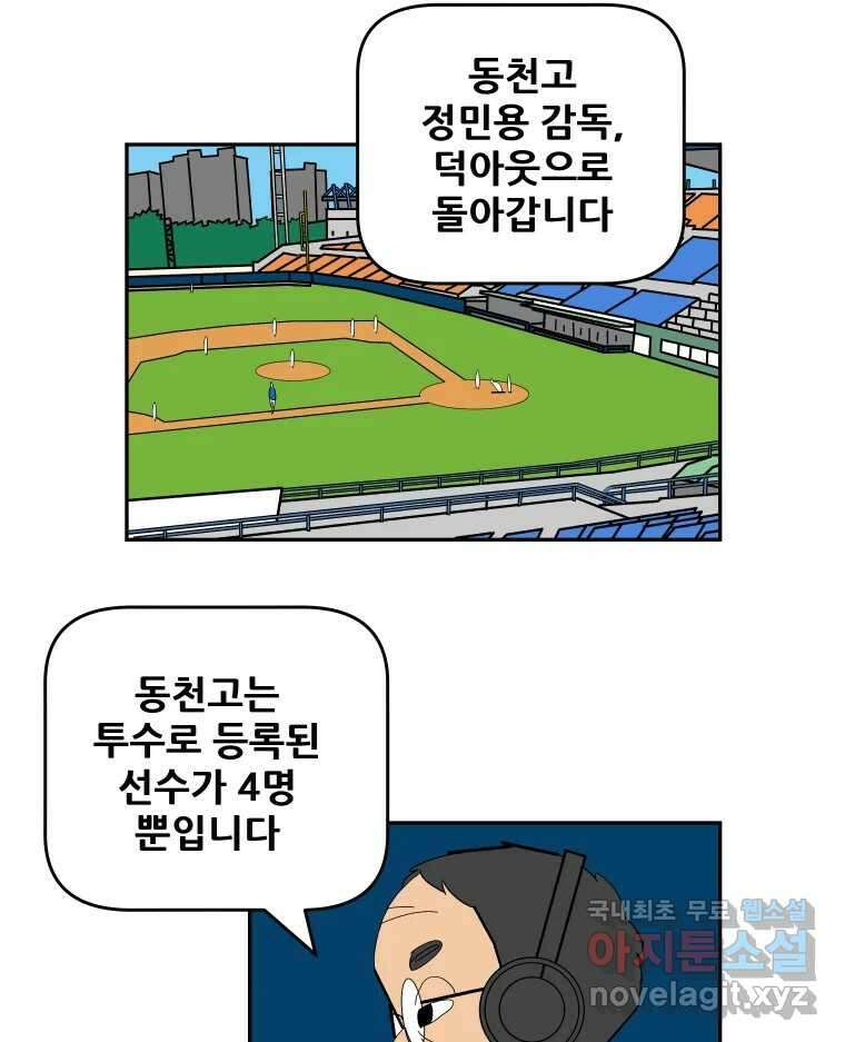 기프트 94화_VS 영인고(6) : Be simple 12
