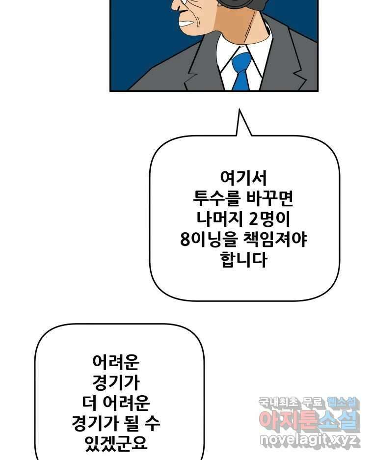 기프트 94화_VS 영인고(6) : Be simple 13
