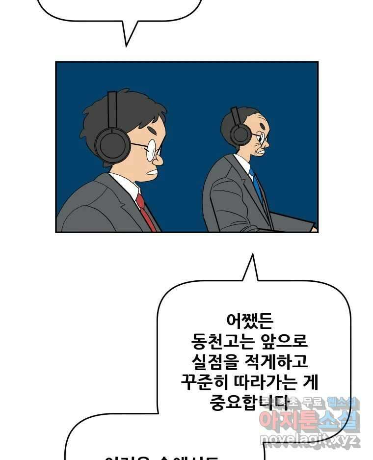 기프트 94화_VS 영인고(6) : Be simple 14