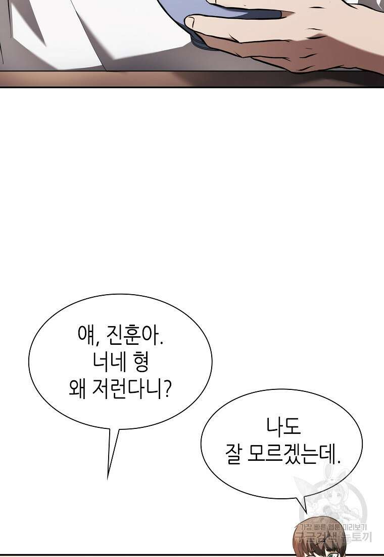 회귀했는데 FFF급 부두술사 2화 3
