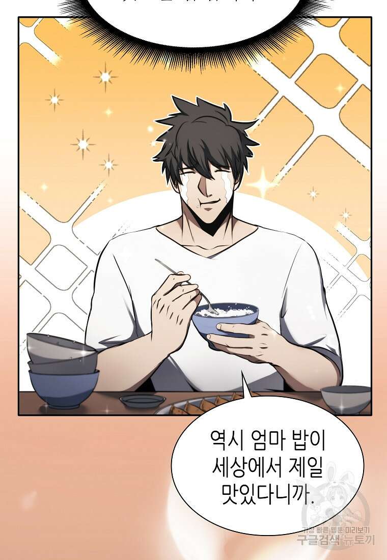 회귀했는데 FFF급 부두술사 2화 5