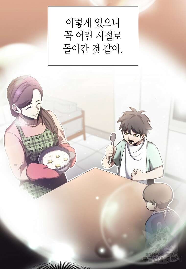 회귀했는데 FFF급 부두술사 2화 6