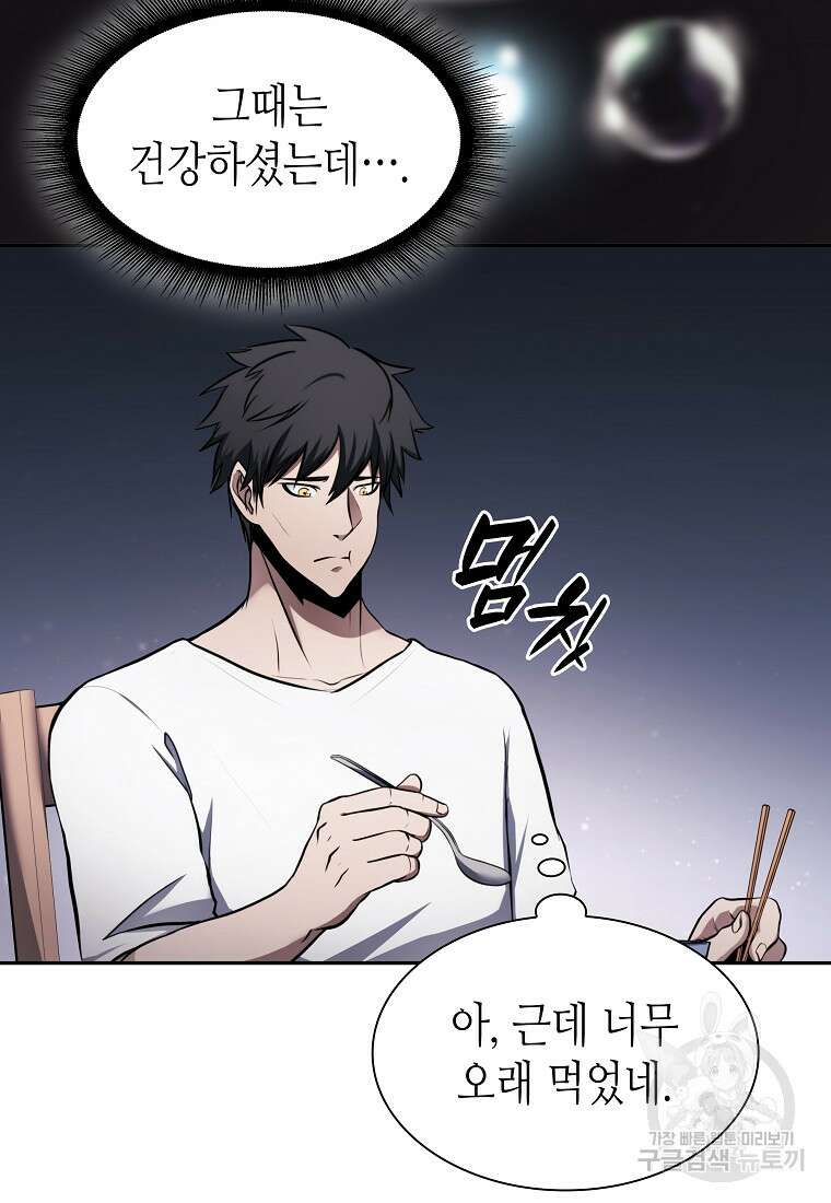 회귀했는데 FFF급 부두술사 2화 7