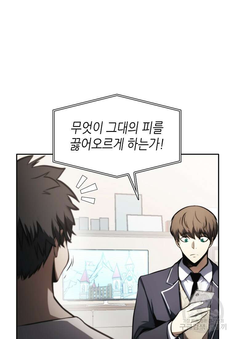 회귀했는데 FFF급 부두술사 2화 8