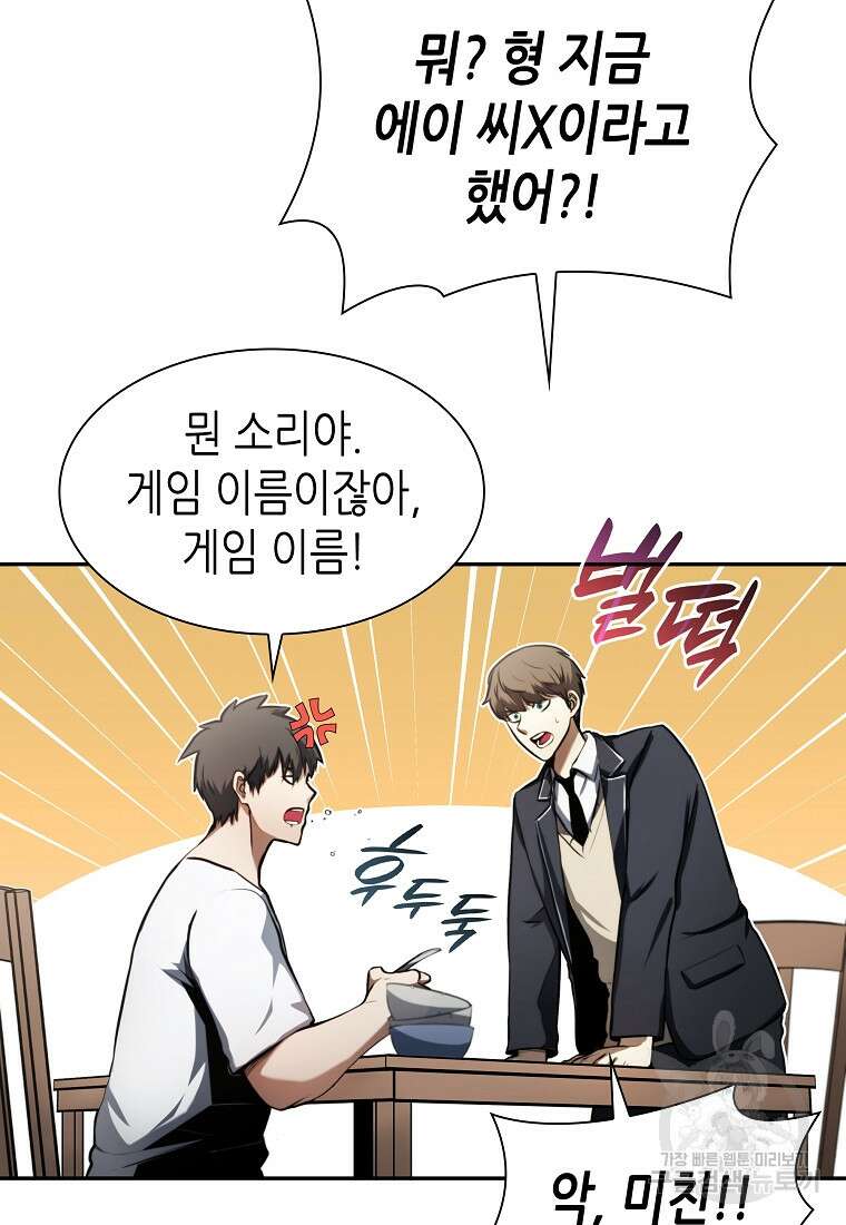 회귀했는데 FFF급 부두술사 2화 16