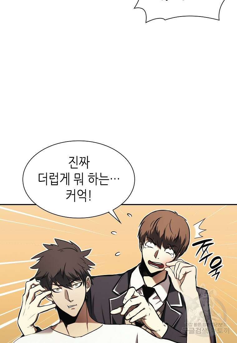 회귀했는데 FFF급 부두술사 2화 17