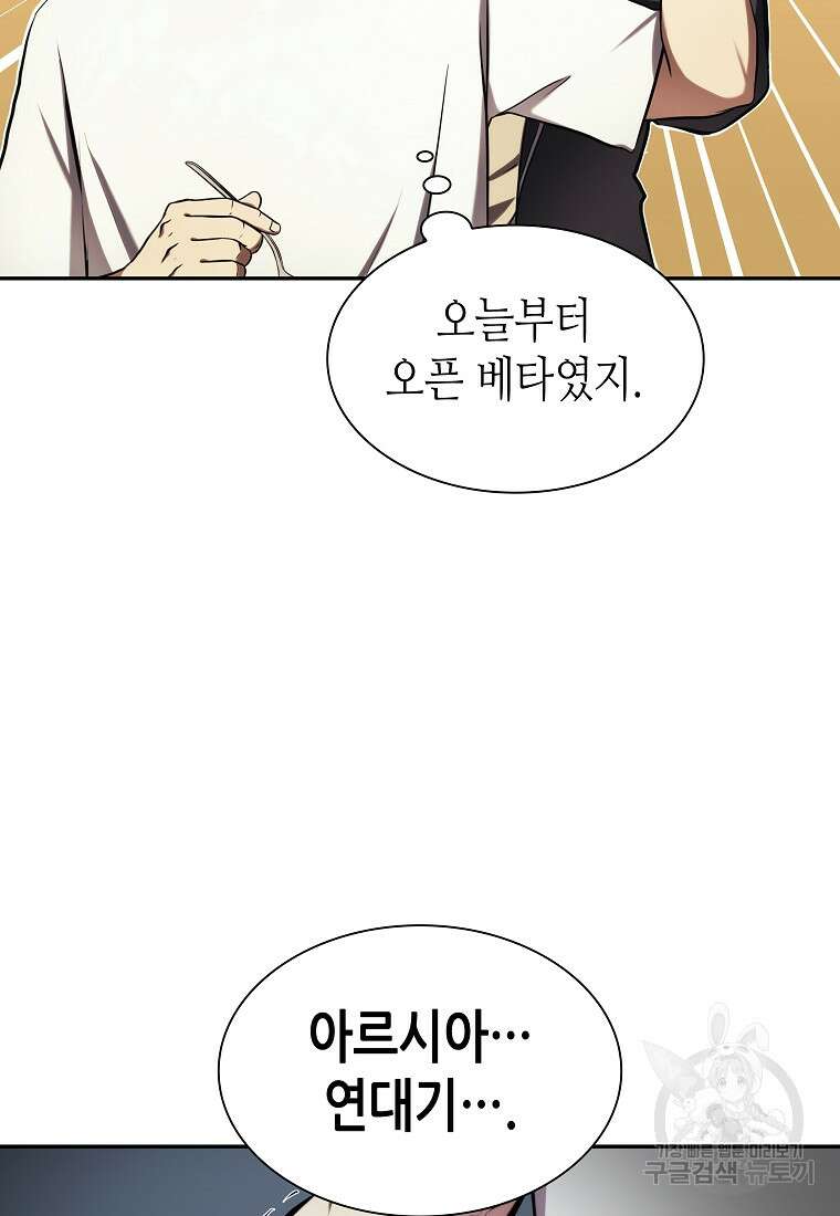 회귀했는데 FFF급 부두술사 2화 18