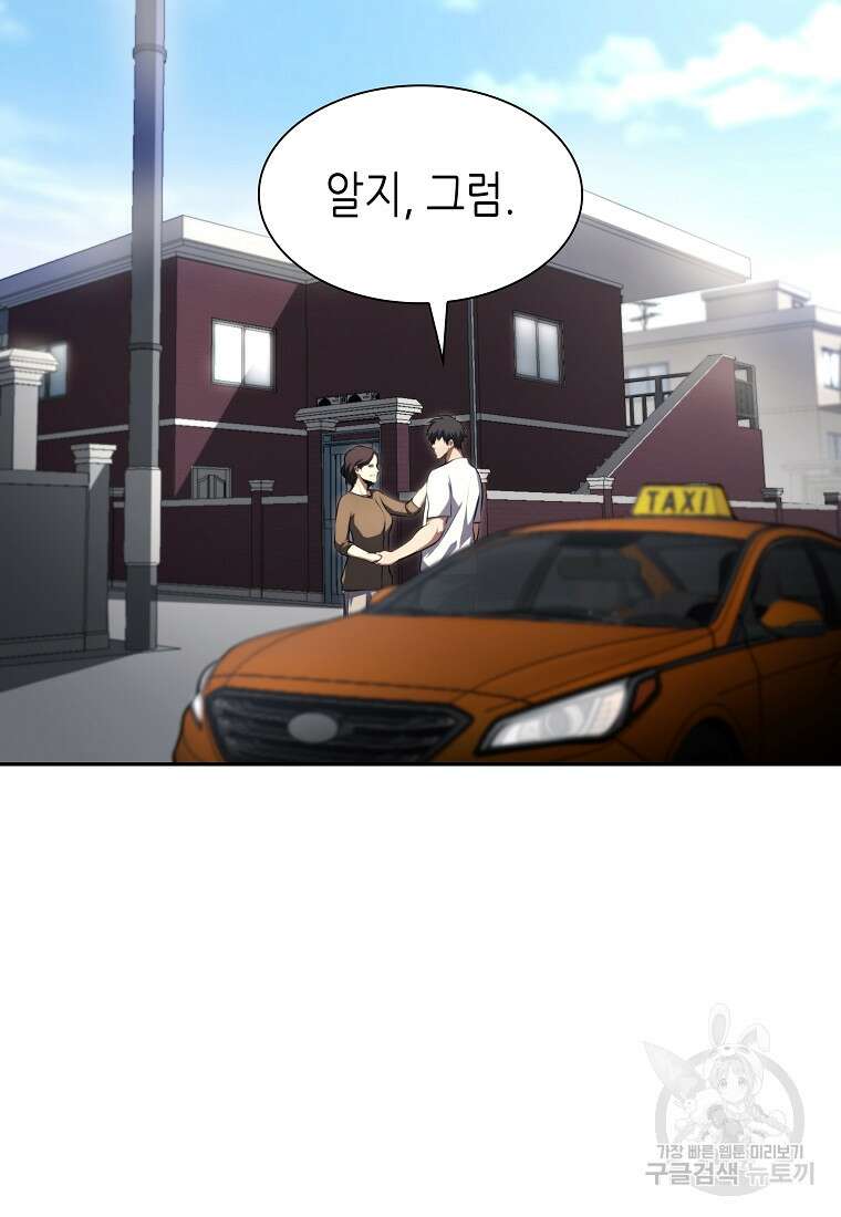 회귀했는데 FFF급 부두술사 2화 21