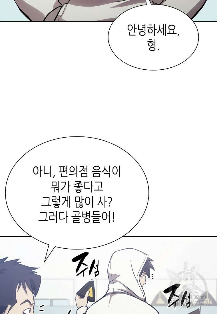 회귀했는데 FFF급 부두술사 5화 4