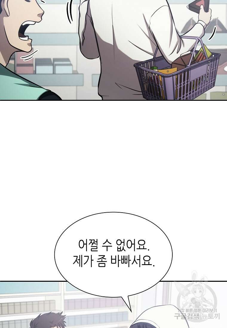 회귀했는데 FFF급 부두술사 5화 5