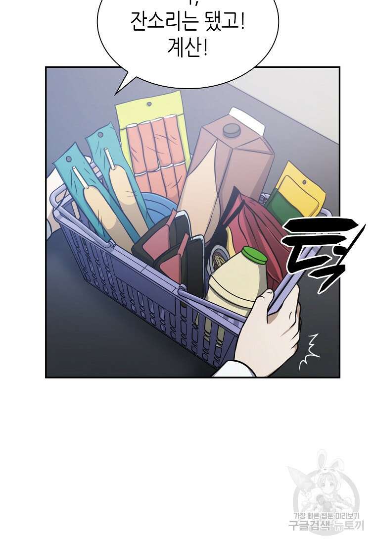 회귀했는데 FFF급 부두술사 5화 7