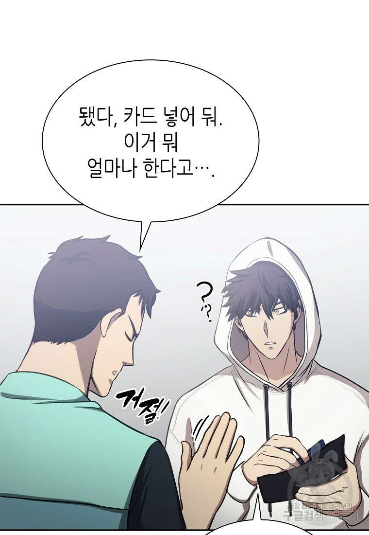회귀했는데 FFF급 부두술사 5화 8