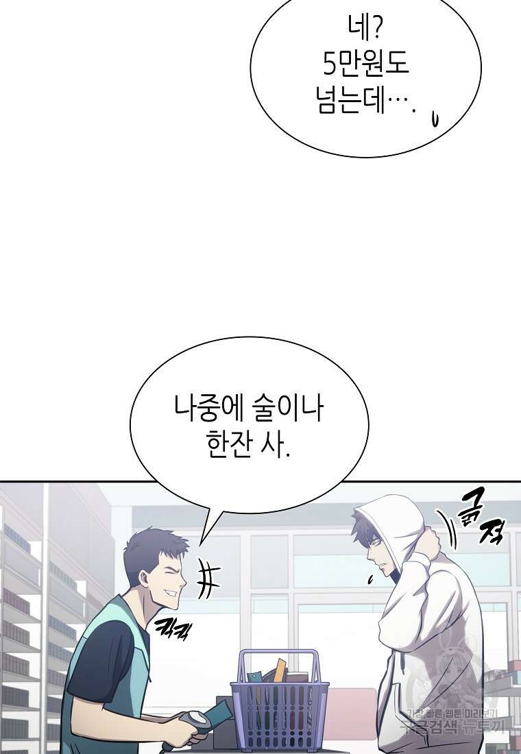 회귀했는데 FFF급 부두술사 5화 9