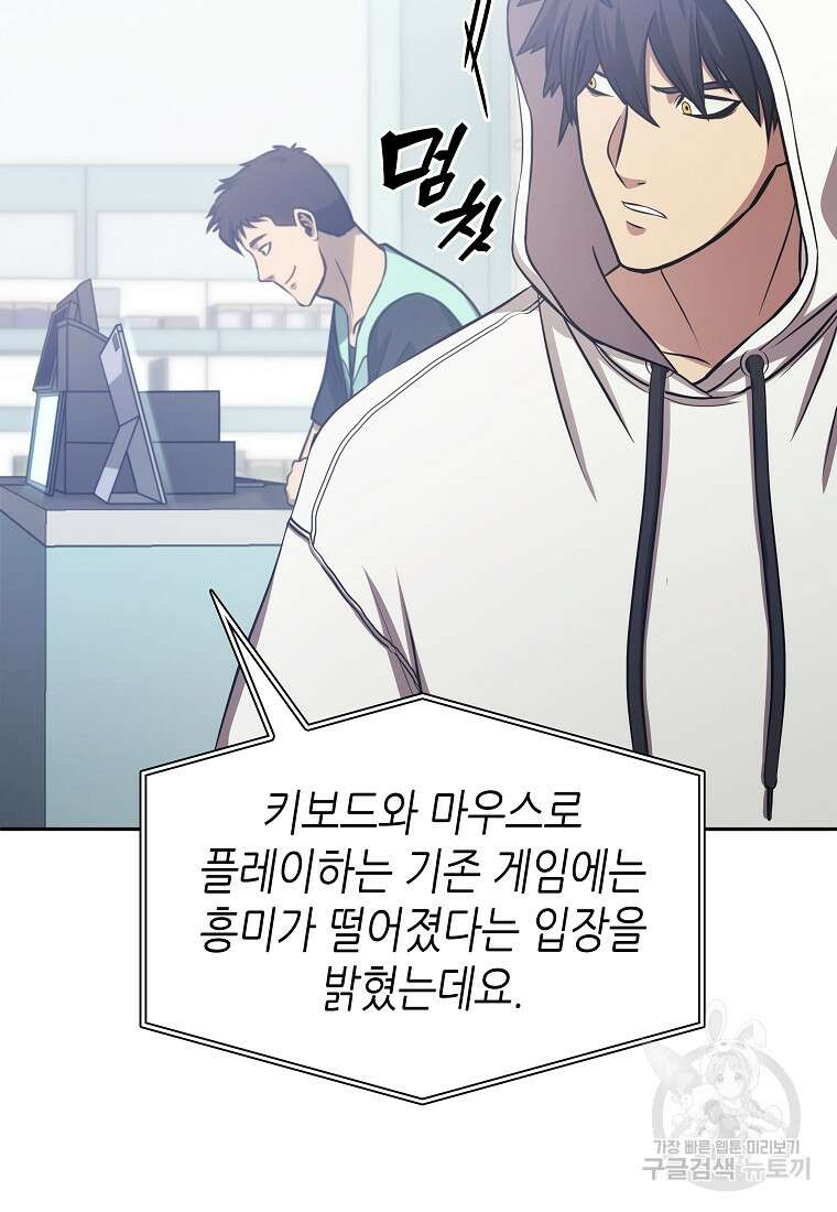 회귀했는데 FFF급 부두술사 5화 12