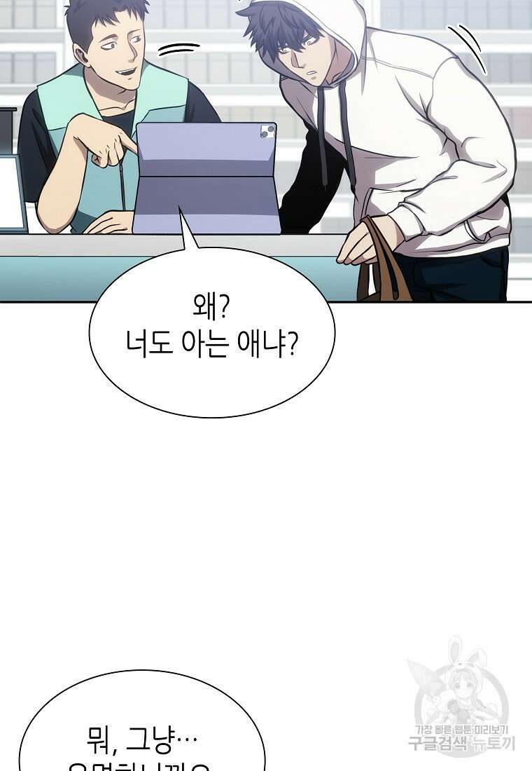 회귀했는데 FFF급 부두술사 5화 14