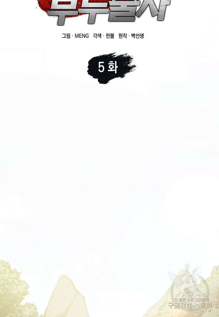 회귀했는데 FFF급 부두술사 5화 18