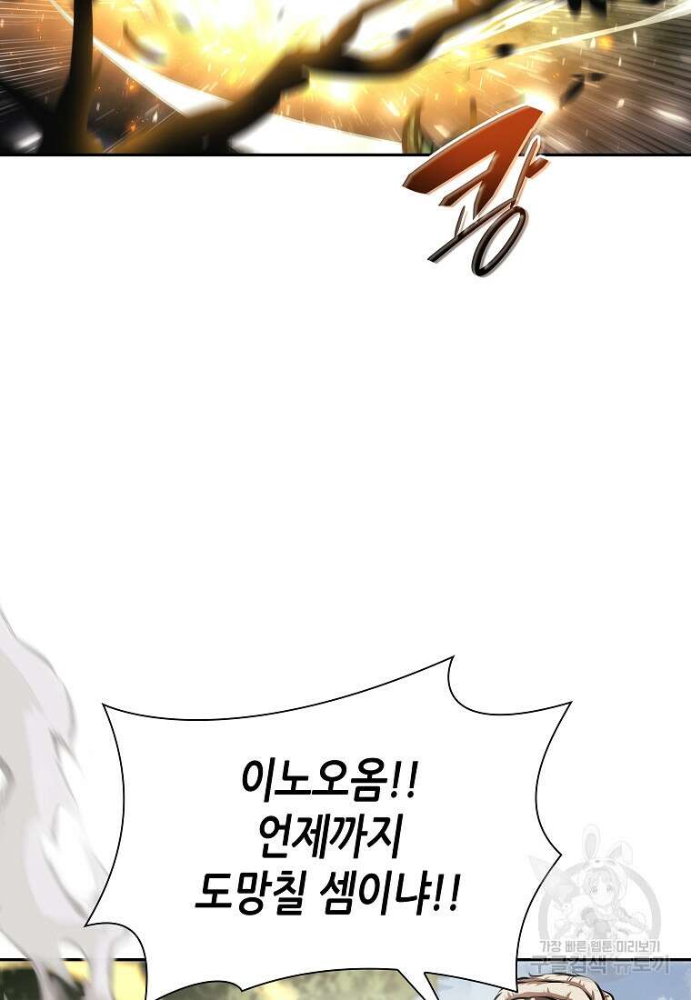 회귀했는데 FFF급 부두술사 7화 2