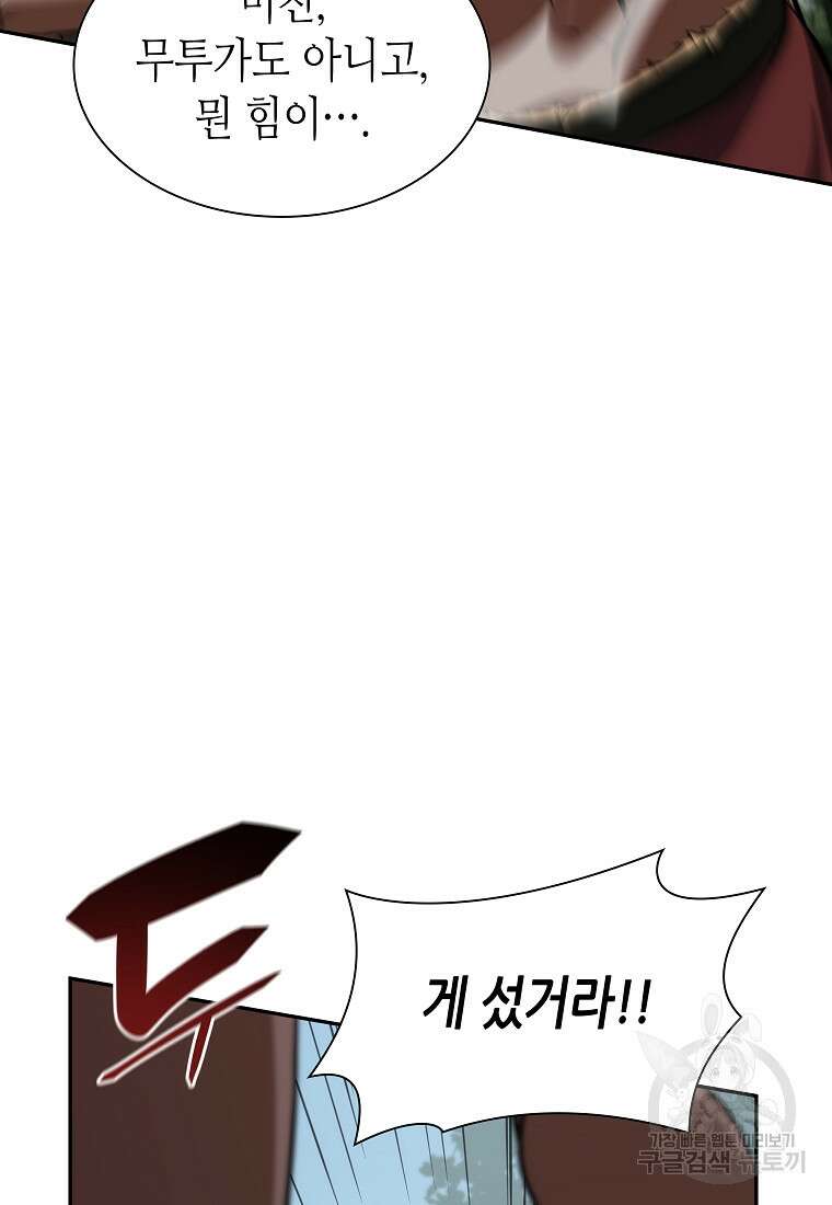 회귀했는데 FFF급 부두술사 7화 6