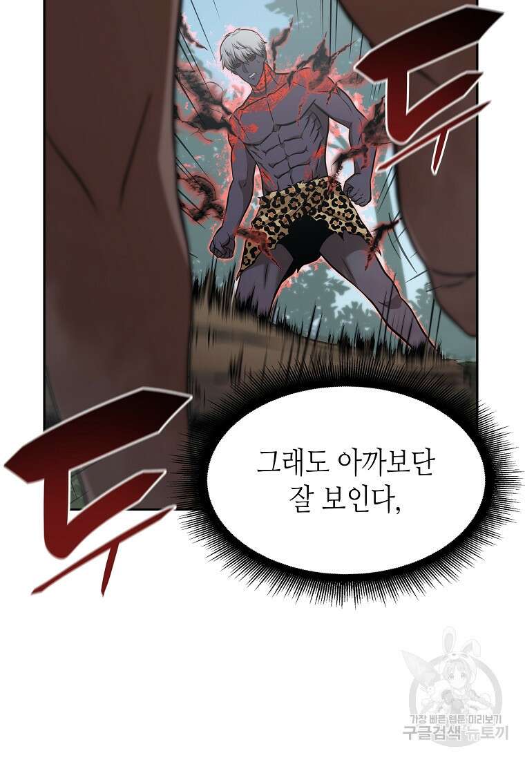 회귀했는데 FFF급 부두술사 7화 7