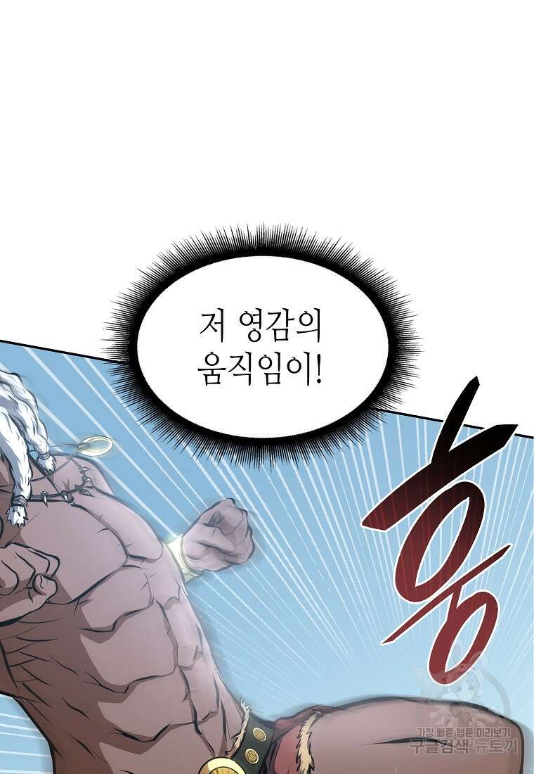 회귀했는데 FFF급 부두술사 7화 8
