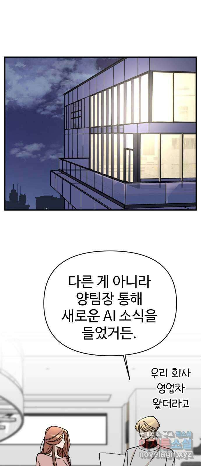 AI 유하 30화 83