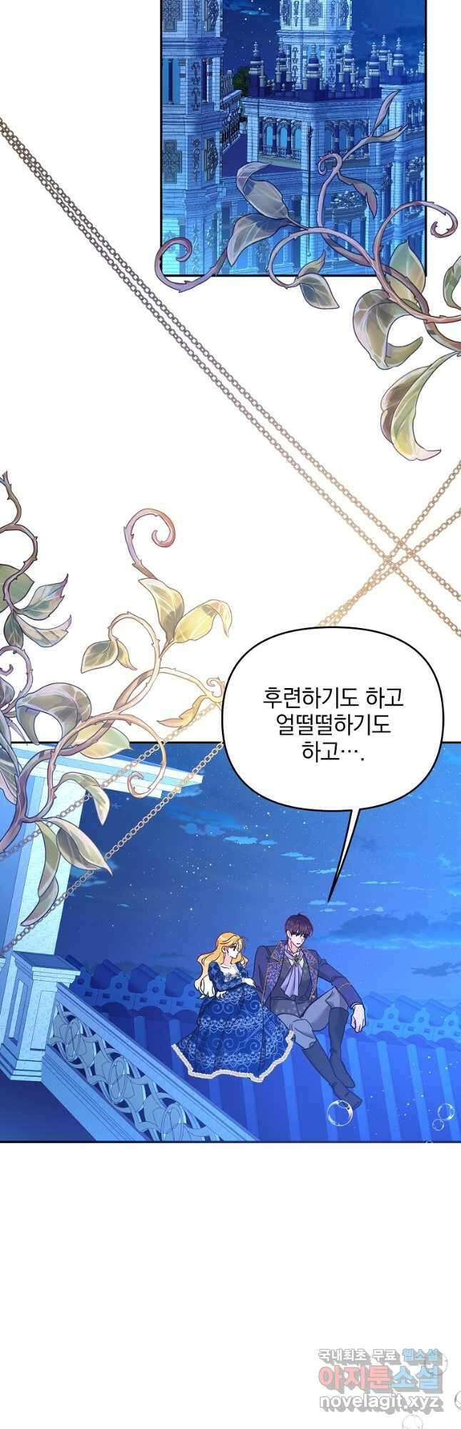 나의 자리 76화 2