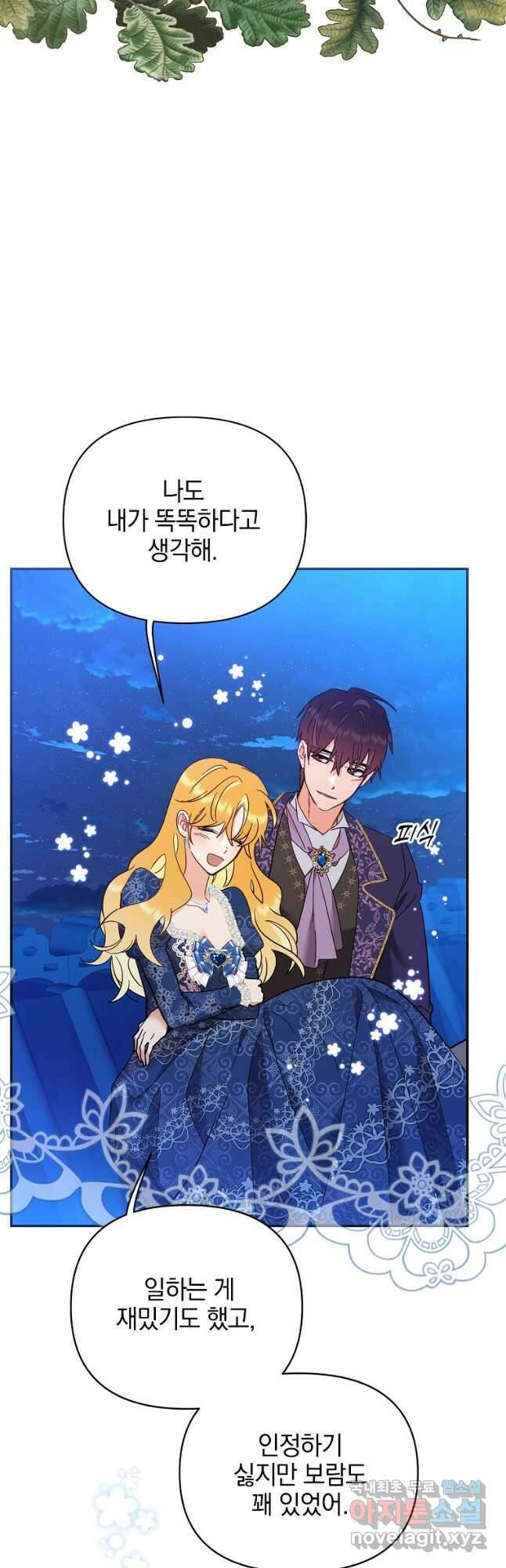 나의 자리 76화 5