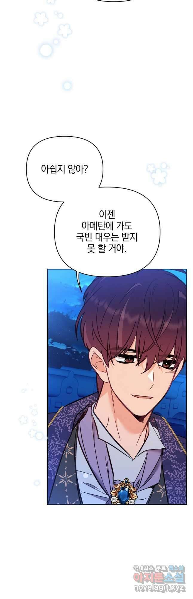 나의 자리 76화 6