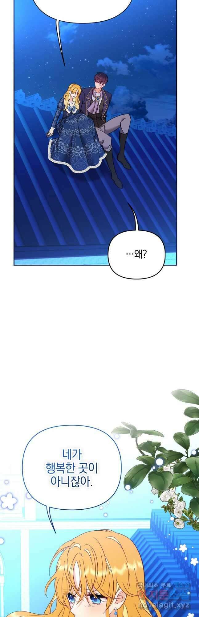 나의 자리 76화 8