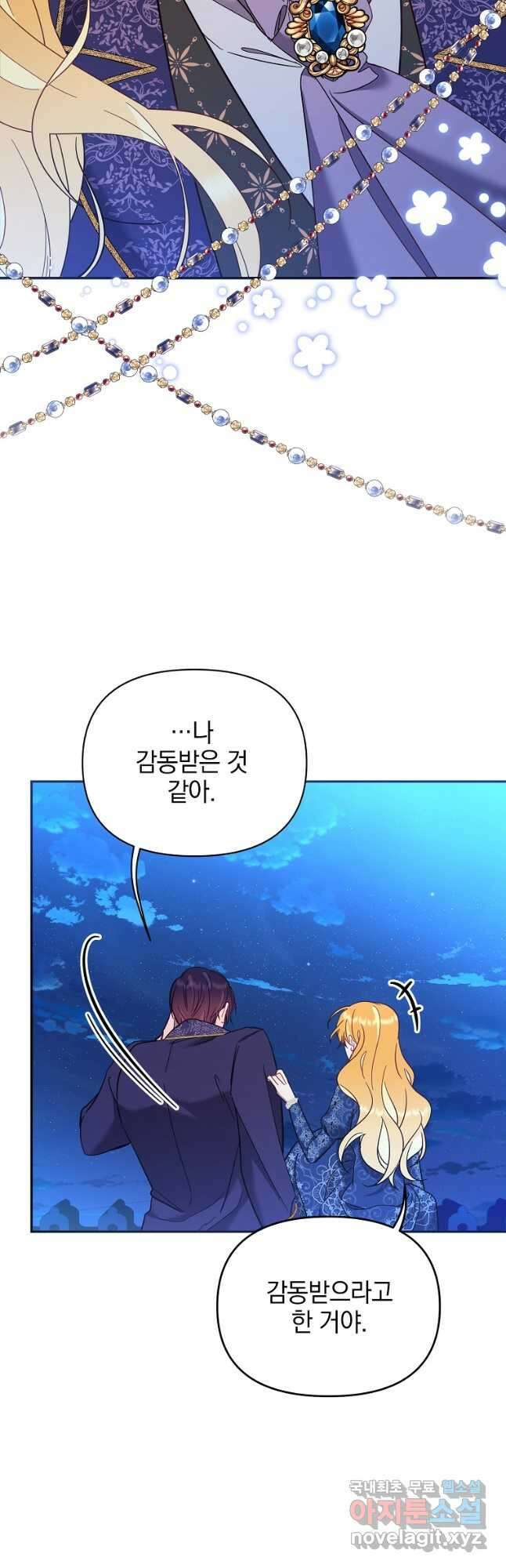 나의 자리 76화 10