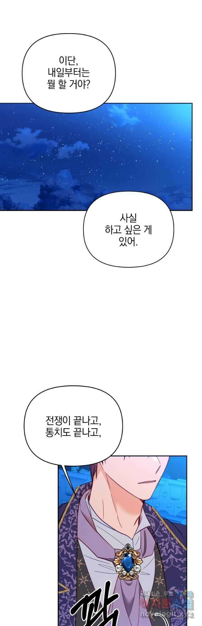 나의 자리 76화 12