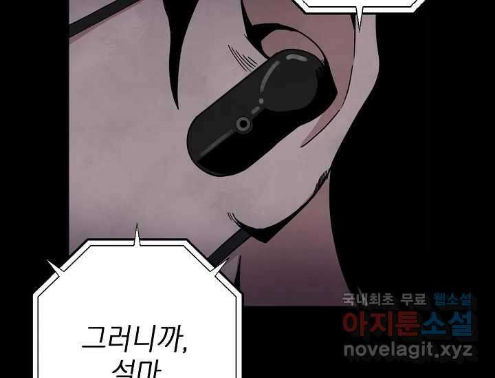 비밀투표 2화 5