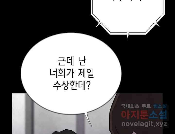 비밀투표 2화 12