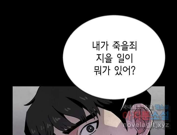 비밀투표 2화 14