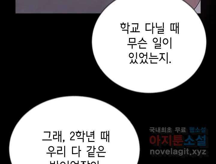 비밀투표 2화 30