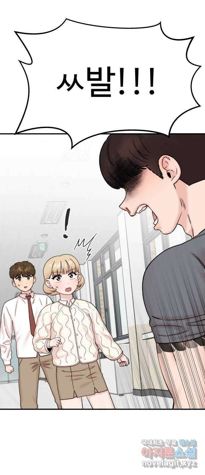 내남친 킹카만들기 58화:나쁜 친구(12)  1주년 특별편 4