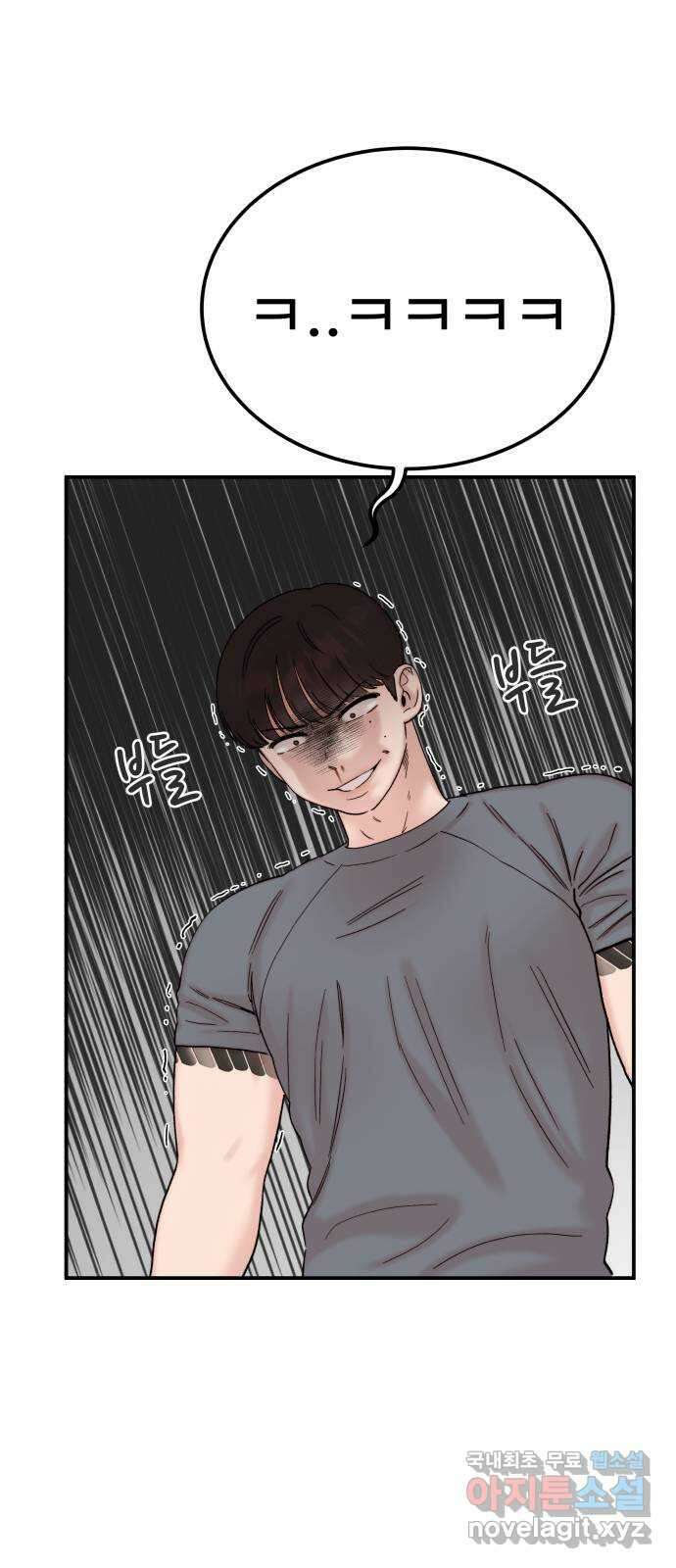 내남친 킹카만들기 58화:나쁜 친구(12)  1주년 특별편 5