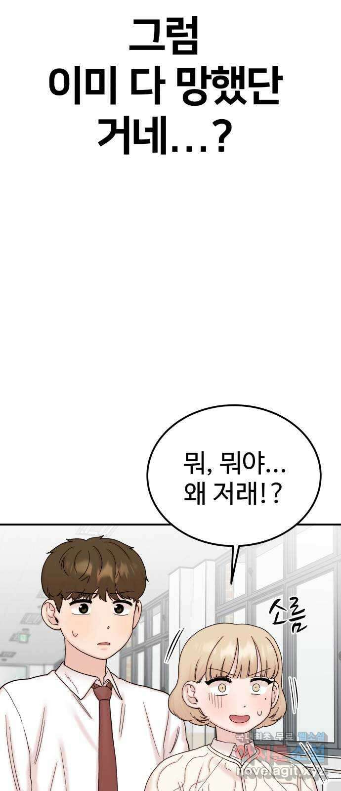 내남친 킹카만들기 58화:나쁜 친구(12)  1주년 특별편 6