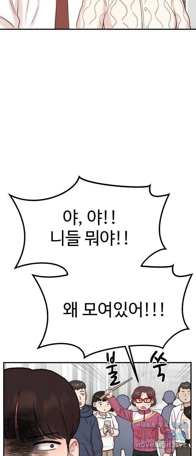 내남친 킹카만들기 58화:나쁜 친구(12)  1주년 특별편 7