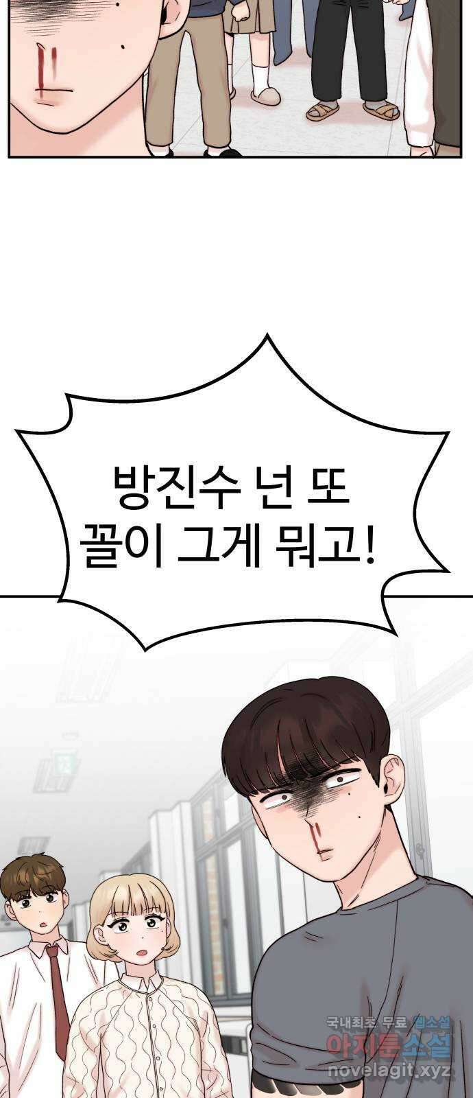 내남친 킹카만들기 58화:나쁜 친구(12)  1주년 특별편 8