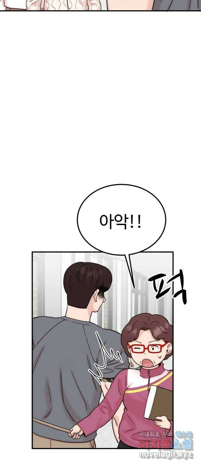 내남친 킹카만들기 58화:나쁜 친구(12)  1주년 특별편 9