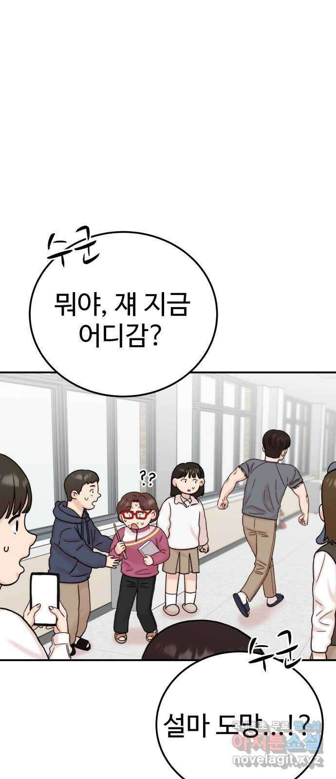 내남친 킹카만들기 58화:나쁜 친구(12)  1주년 특별편 10