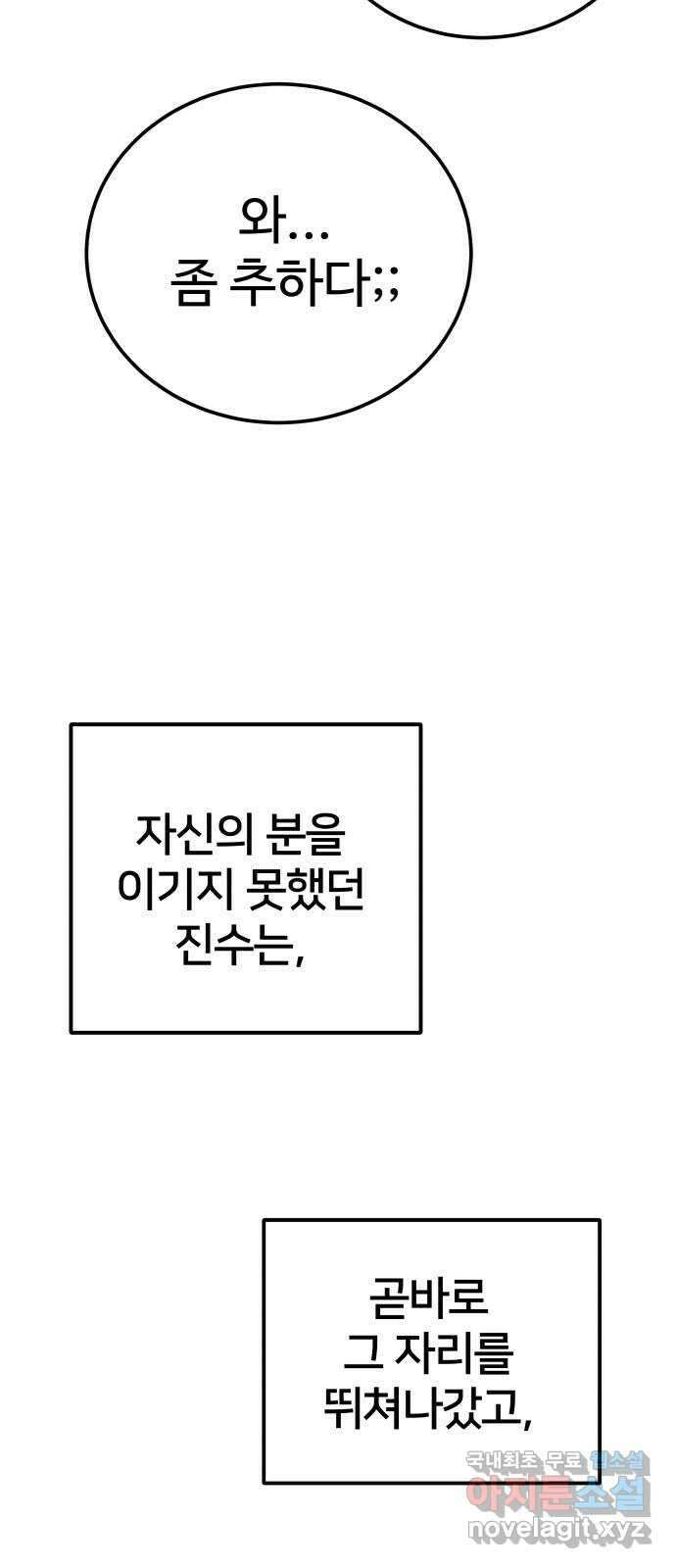 내남친 킹카만들기 58화:나쁜 친구(12)  1주년 특별편 11