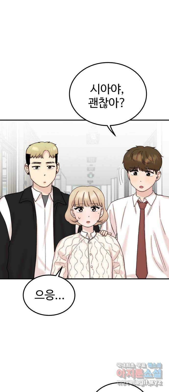 내남친 킹카만들기 58화:나쁜 친구(12)  1주년 특별편 12