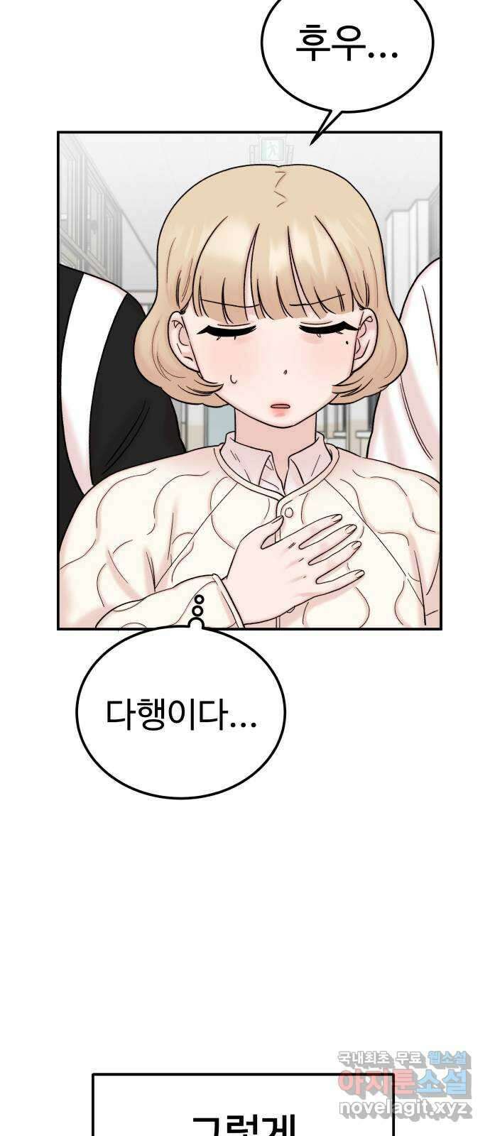 내남친 킹카만들기 58화:나쁜 친구(12)  1주년 특별편 13