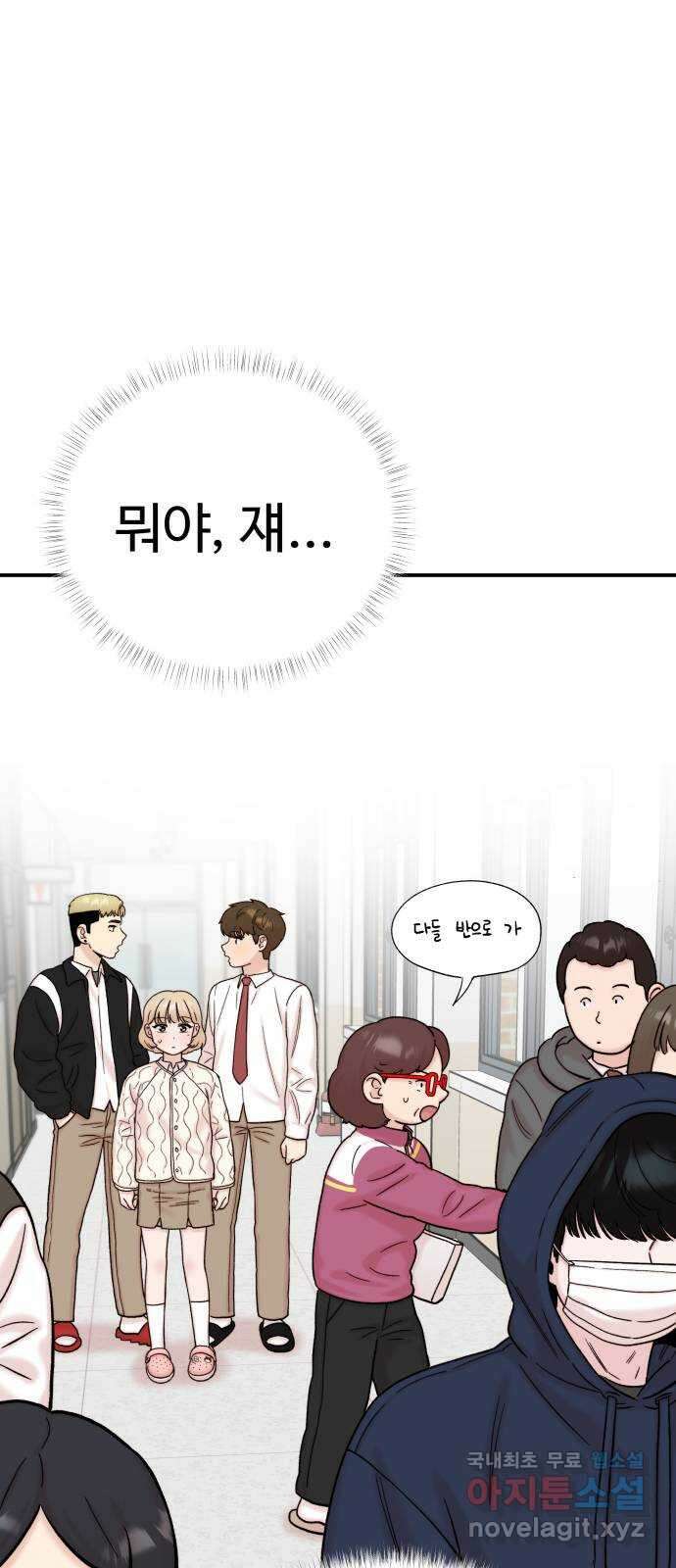 내남친 킹카만들기 58화:나쁜 친구(12)  1주년 특별편 17