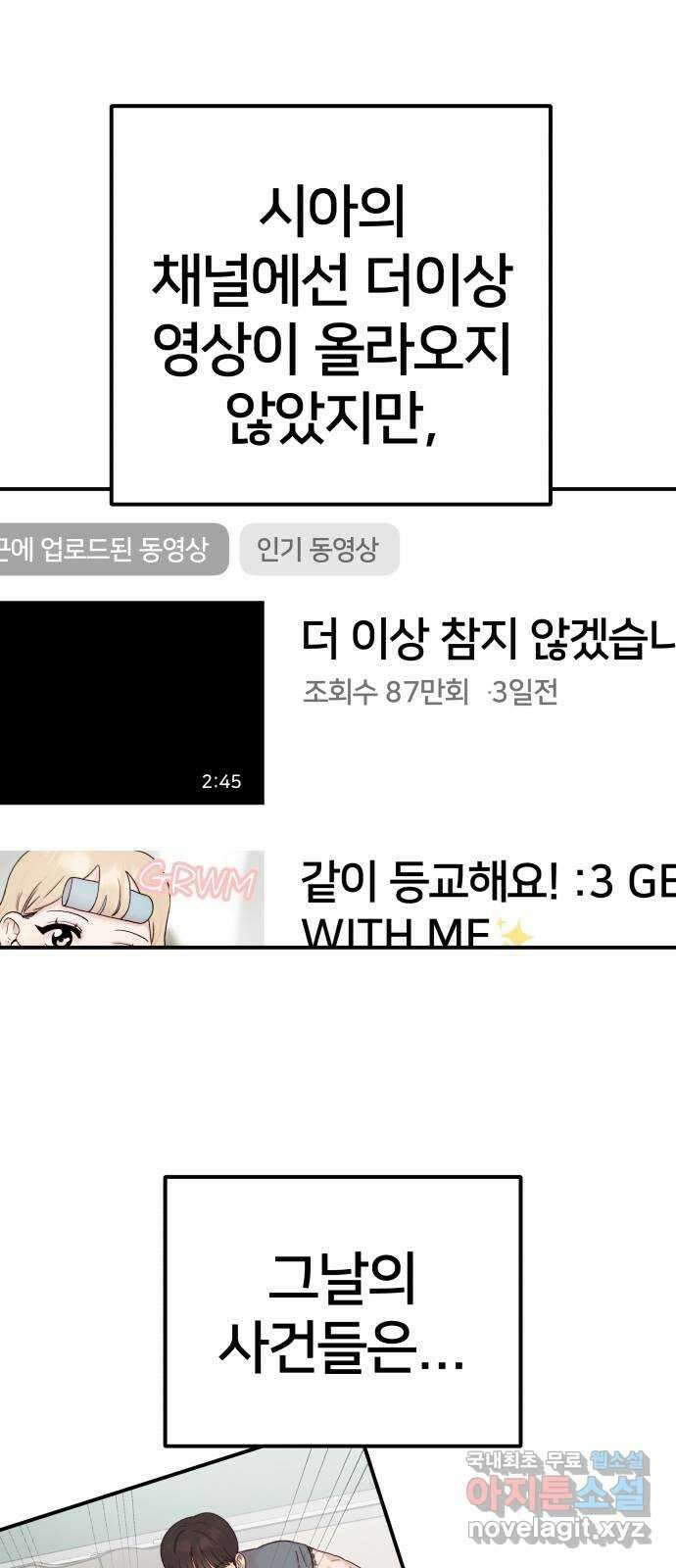 내남친 킹카만들기 58화:나쁜 친구(12)  1주년 특별편 20