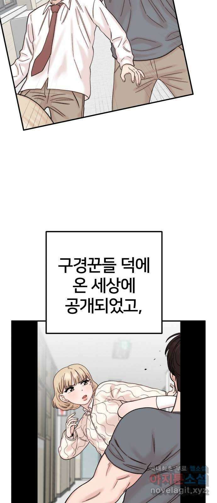 내남친 킹카만들기 58화:나쁜 친구(12)  1주년 특별편 22